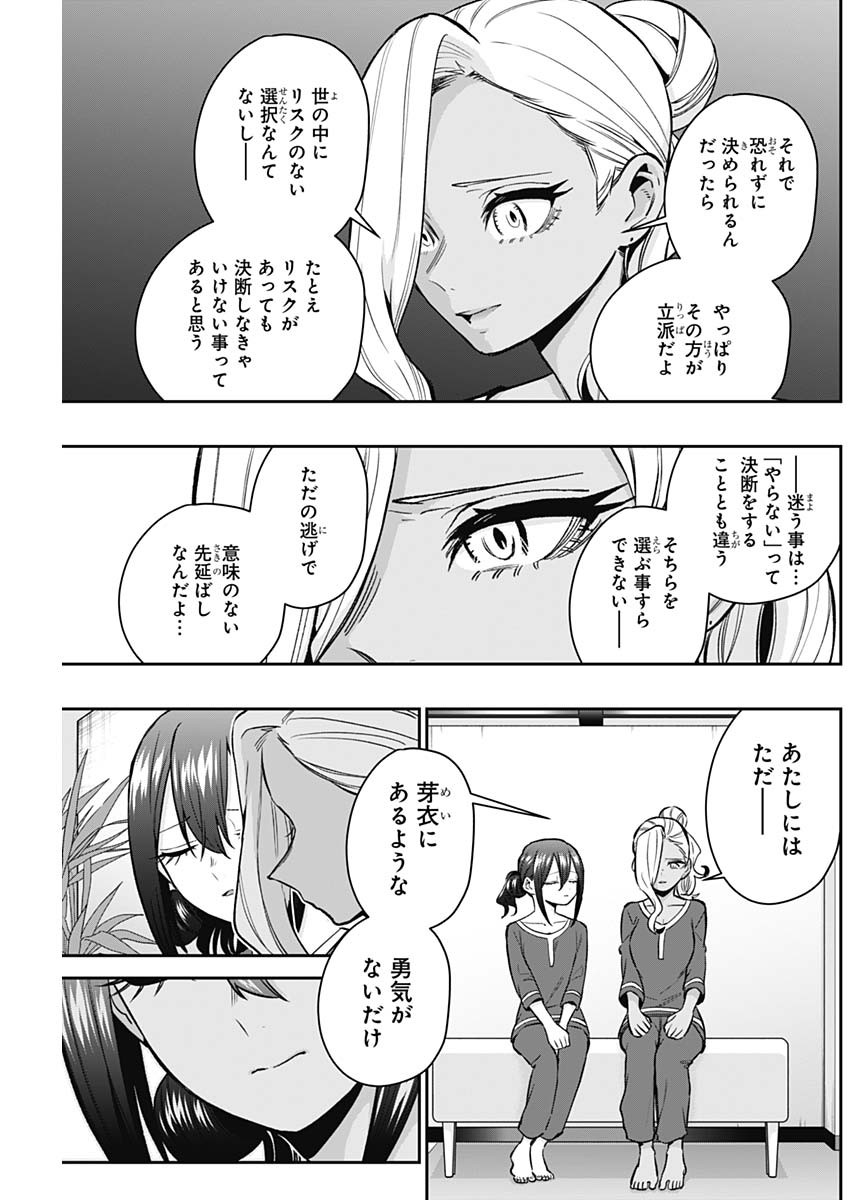 君のことが大大大大大好きな100人の彼女 第185話 - Page 13