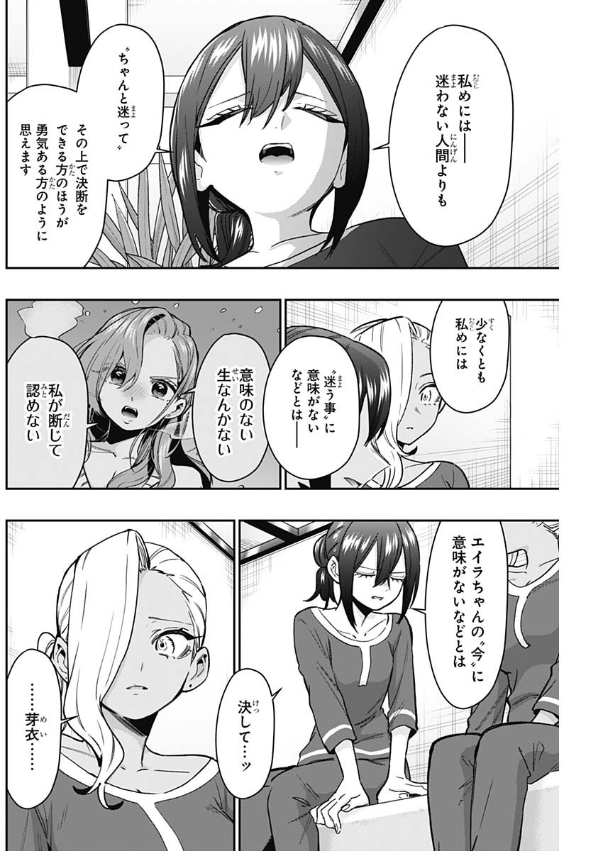 君のことが大大大大大好きな100人の彼女 第185話 - Page 14