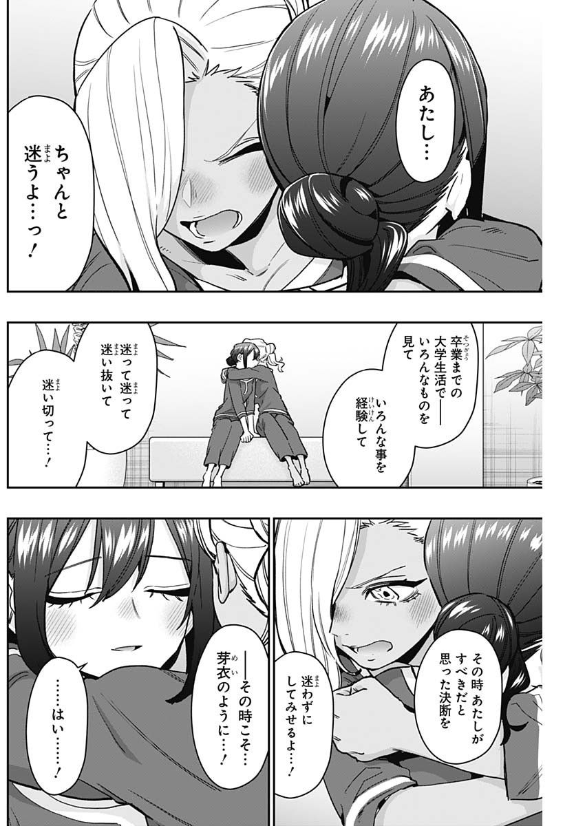 君のことが大大大大大好きな100人の彼女 第185話 - Page 16