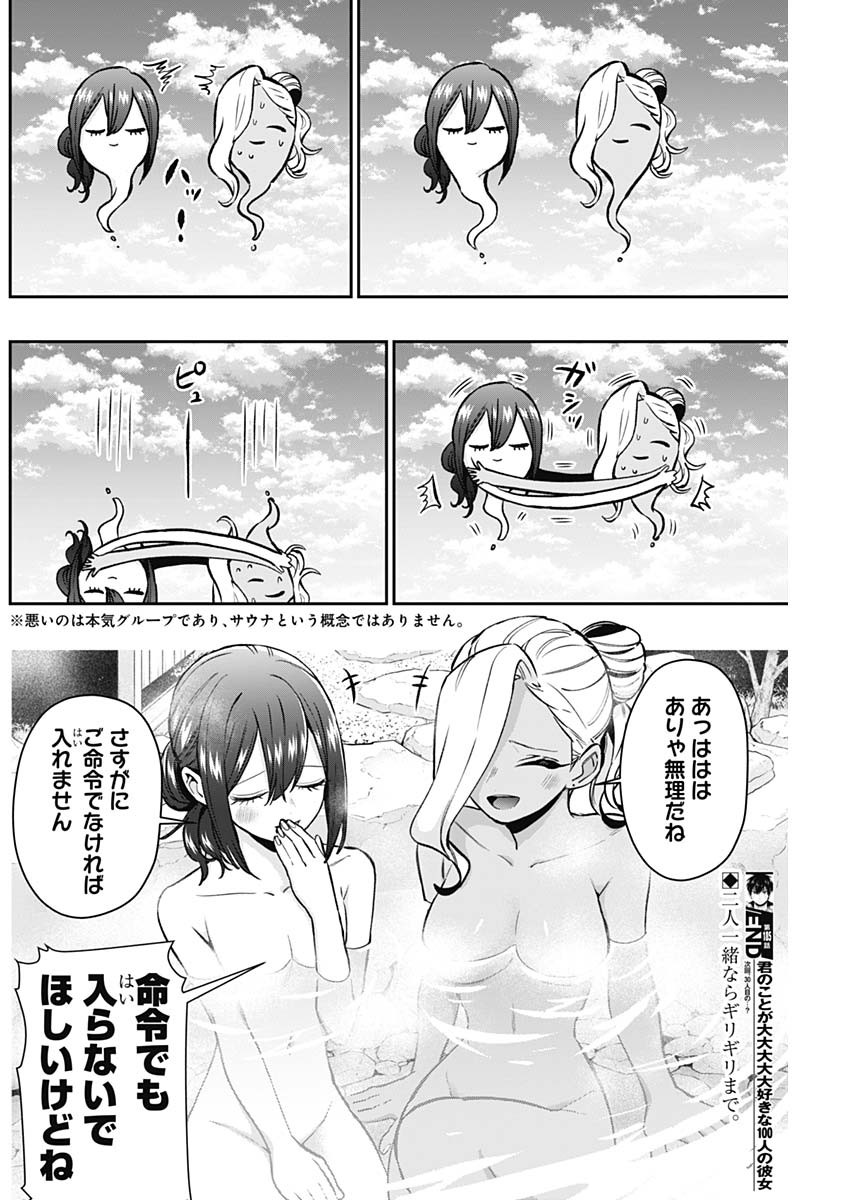 君のことが大大大大大好きな100人の彼女 第185話 - Page 20