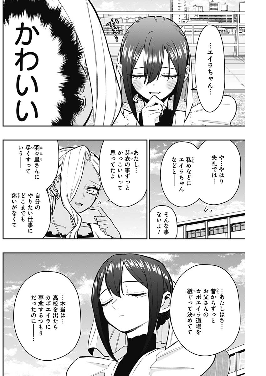 君のことが大大大大大好きな100人の彼女 第185話 - Page 4