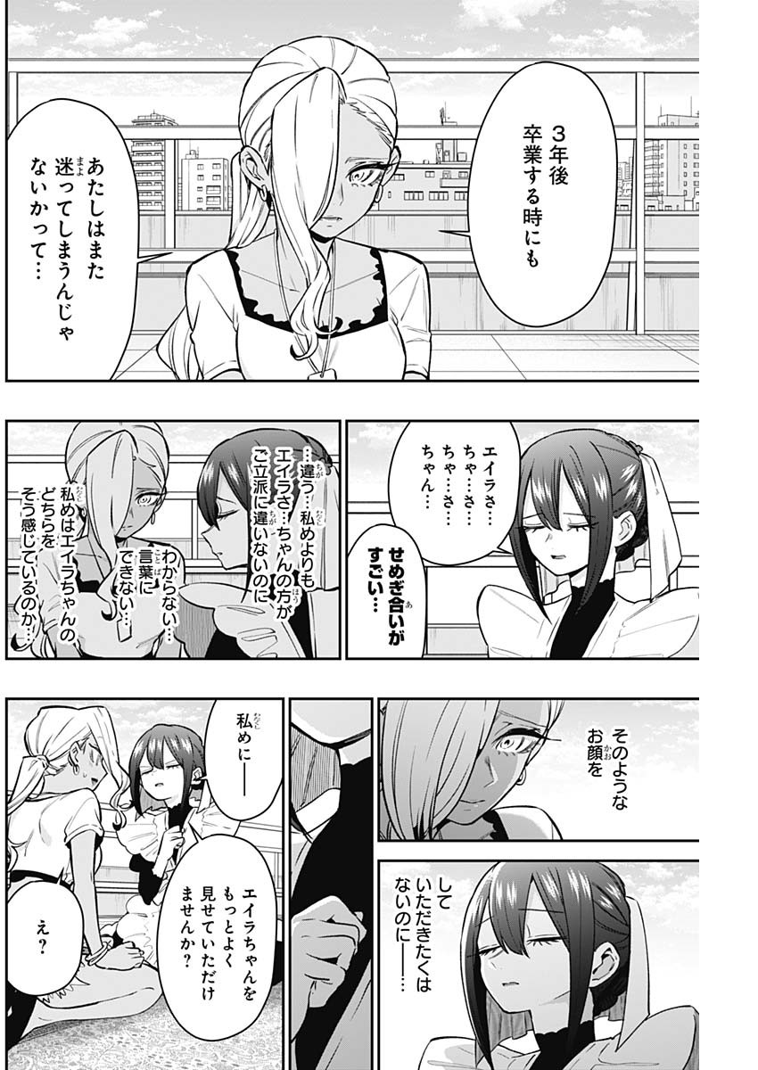 君のことが大大大大大好きな100人の彼女 第185話 - Page 6