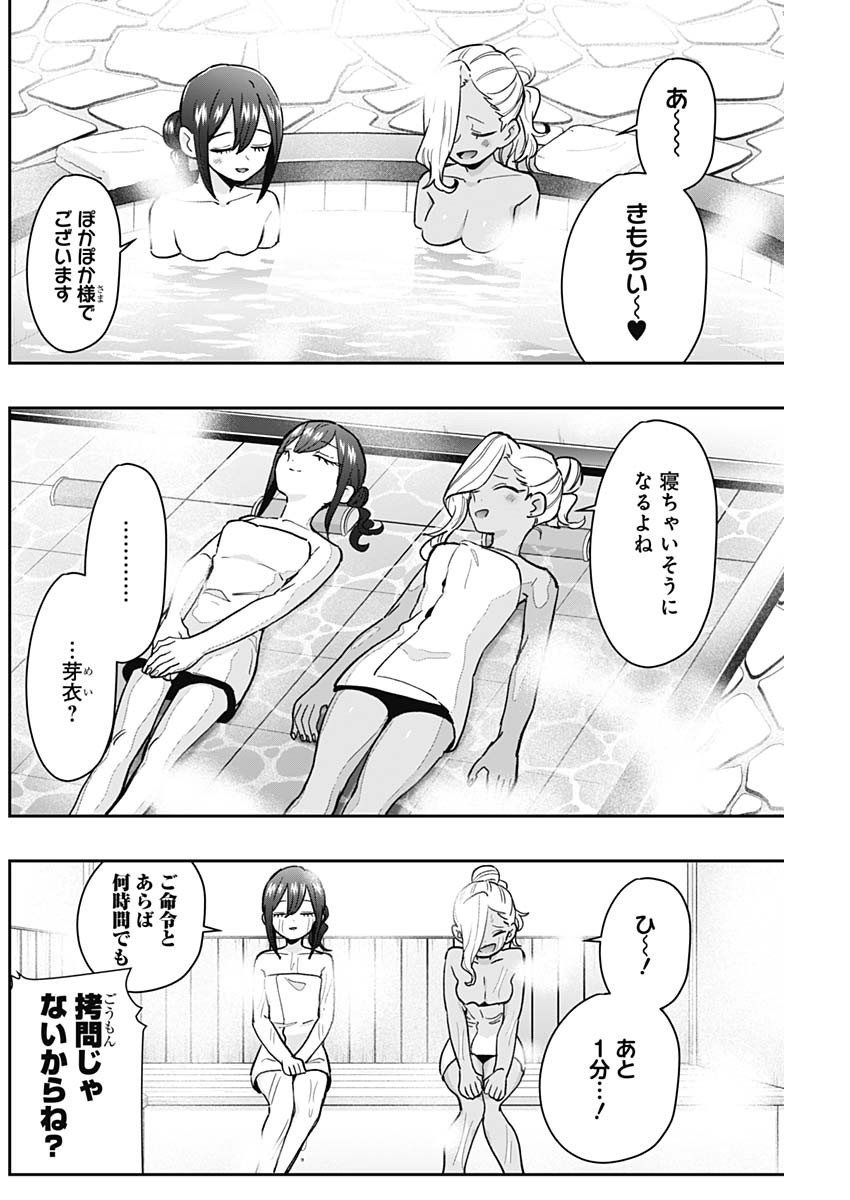 君のことが大大大大大好きな100人の彼女 第185話 - Page 8