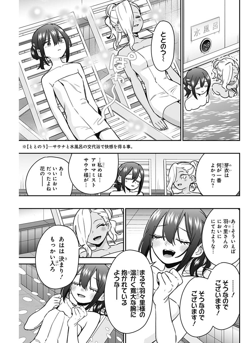 君のことが大大大大大好きな100人の彼女 第185話 - Page 9