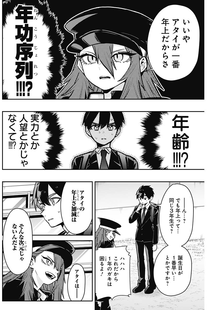 君のことが大大大大大好きな100人の彼女 第186話 - Page 6