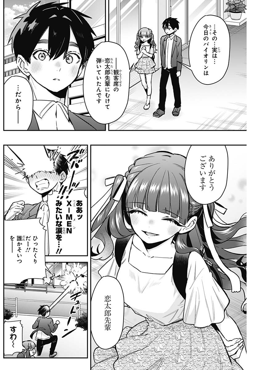 君のことが大大大大大好きな100人の彼女 第188話 - Page 18