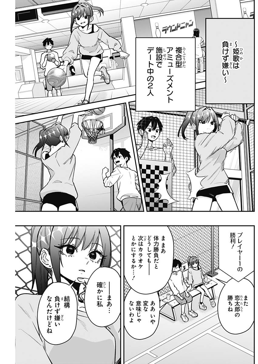 君のことが大大大大大好きな100人の彼女 第188話 - Page 19