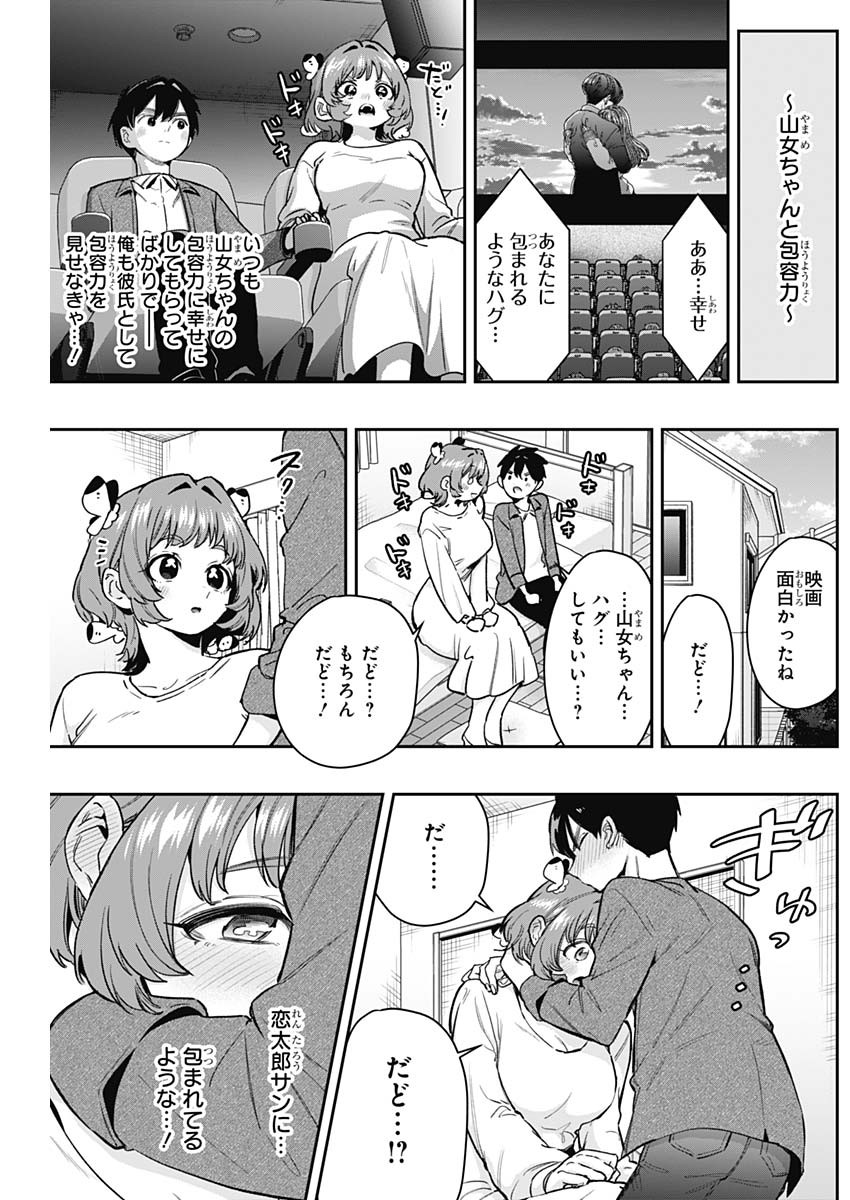 君のことが大大大大大好きな100人の彼女 第188話 - Page 7