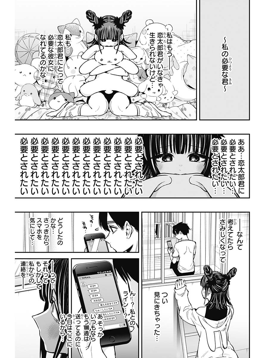 君のことが大大大大大好きな100人の彼女 第188話 - Page 9