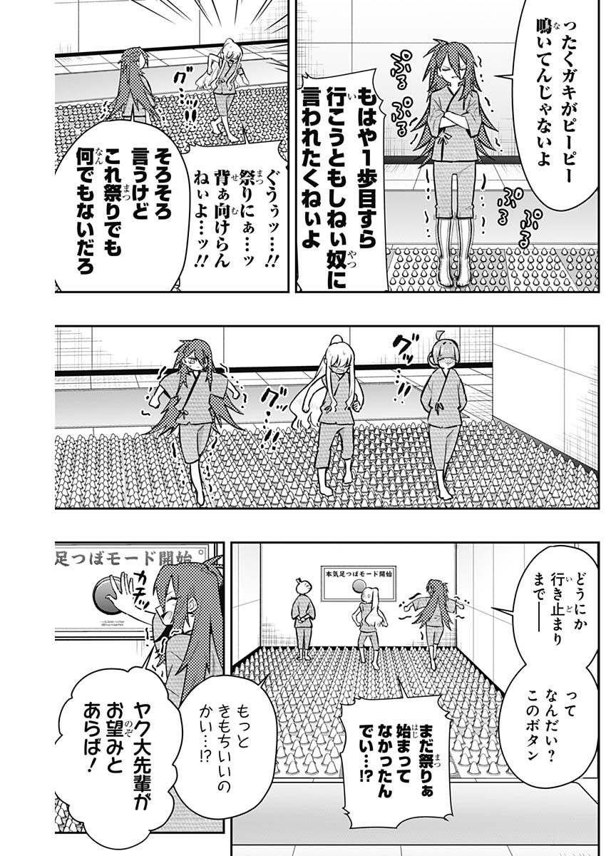 君のことが大大大大大好きな100人の彼女 第189話 - Page 11