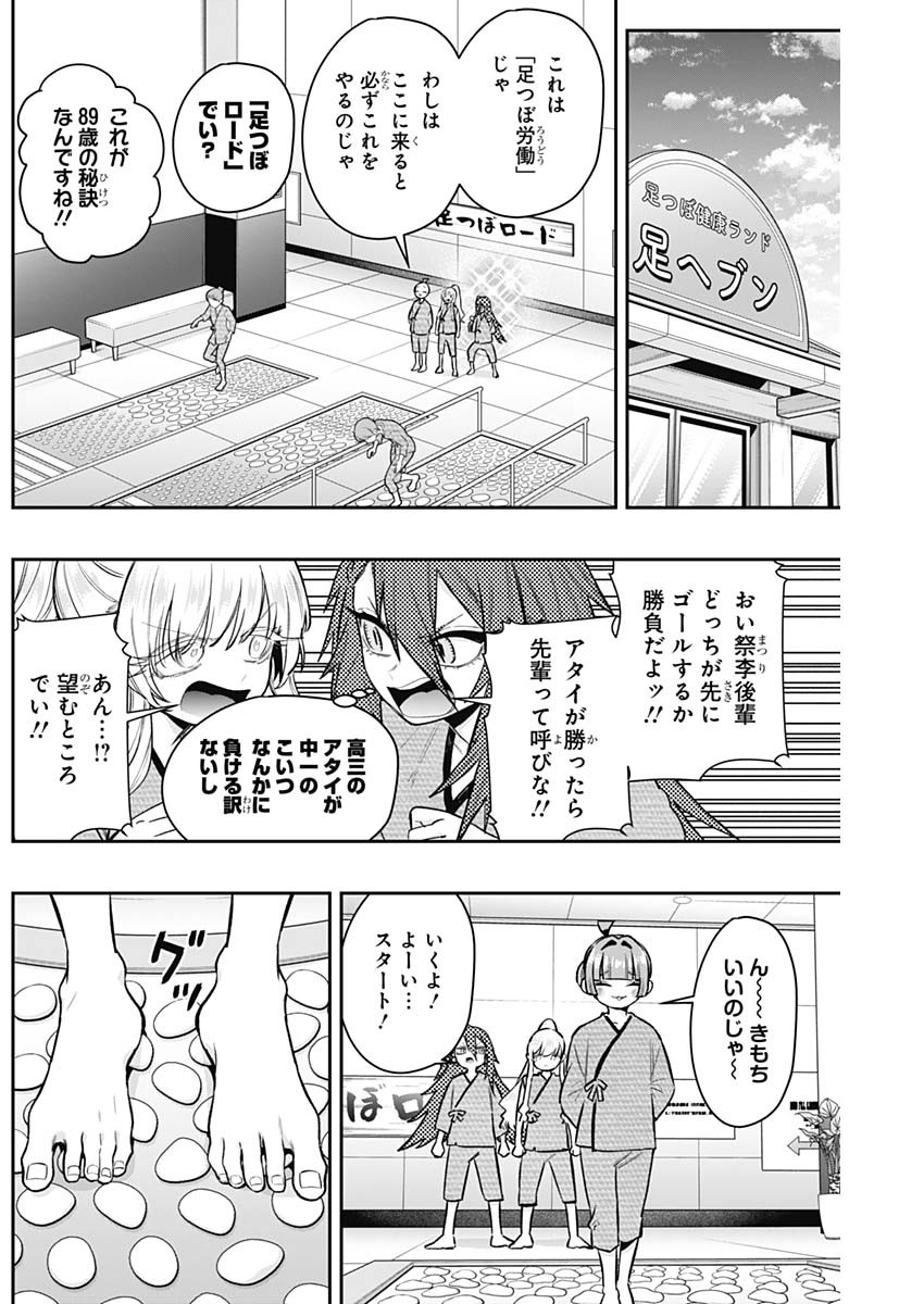 君のことが大大大大大好きな100人の彼女 第189話 - Page 6