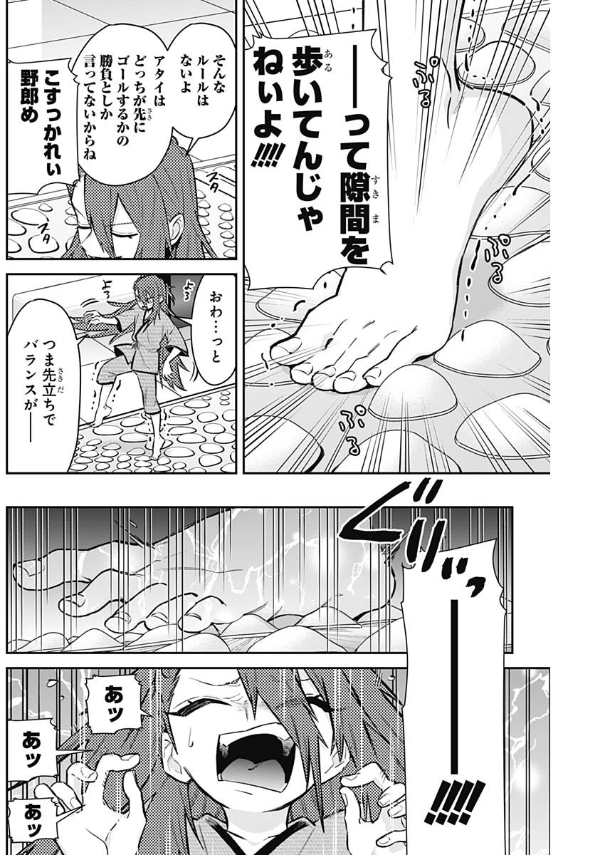 君のことが大大大大大好きな100人の彼女 第189話 - Page 8