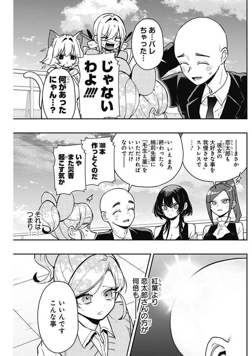 君のことが大大大大大好きな100人の彼女 第190話 - Page 11