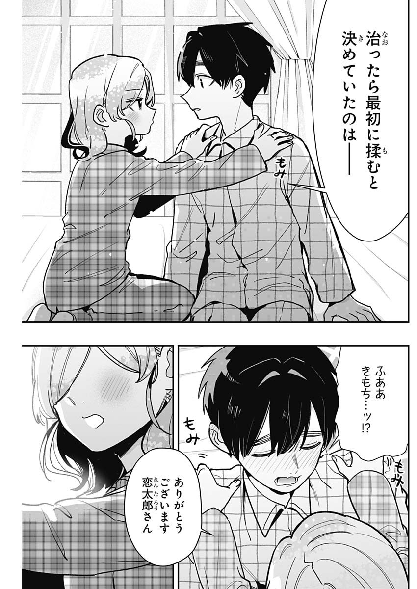 君のことが大大大大大好きな100人の彼女 第190話 - Page 19