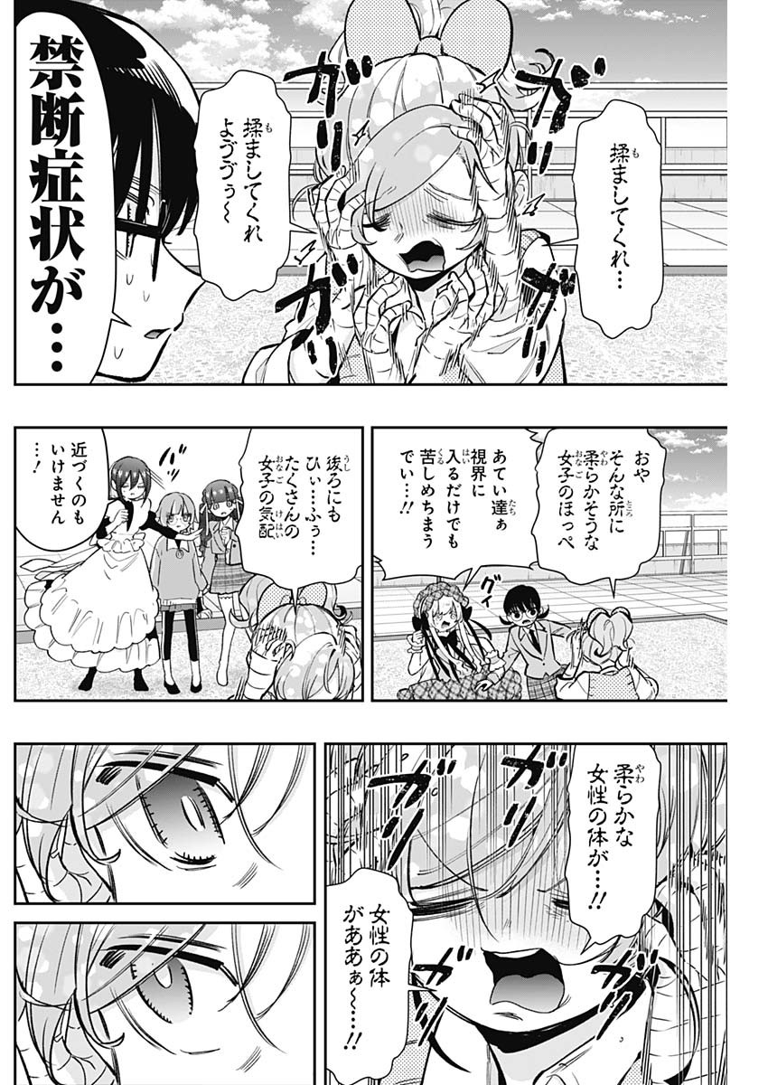 君のことが大大大大大好きな100人の彼女 第190話 - Page 8