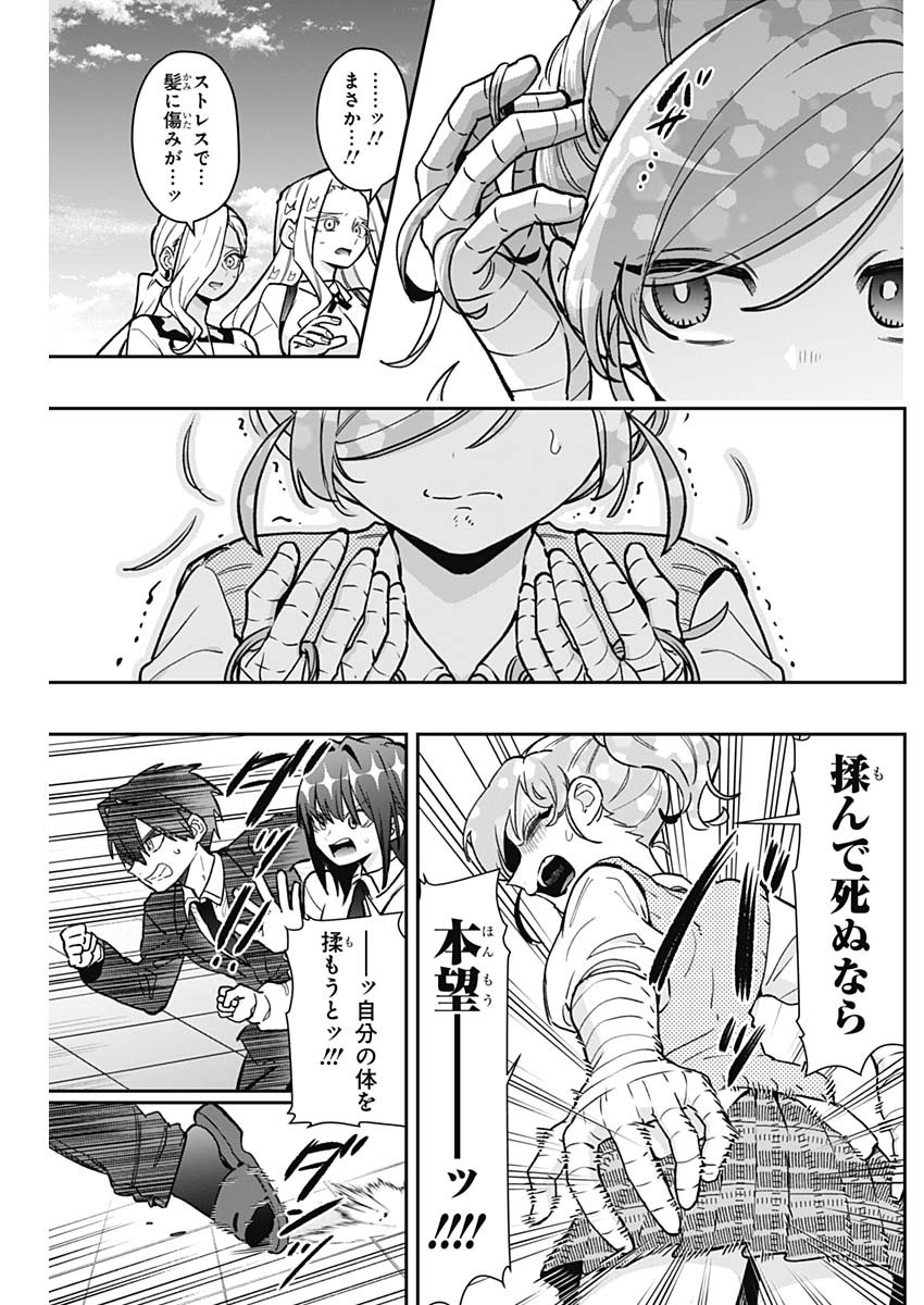 君のことが大大大大大好きな100人の彼女 第190話 - Page 9