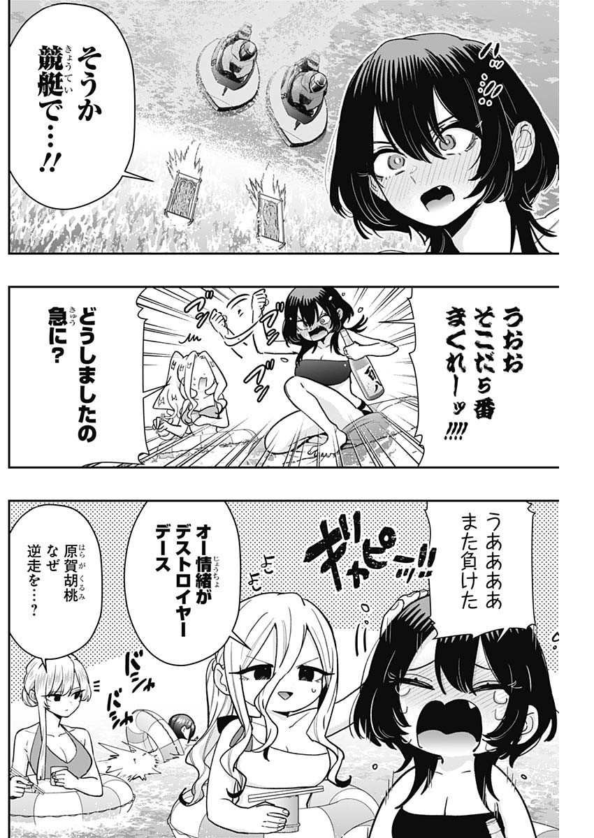 君のことが大大大大大好きな100人の彼女 第191話 - Page 11