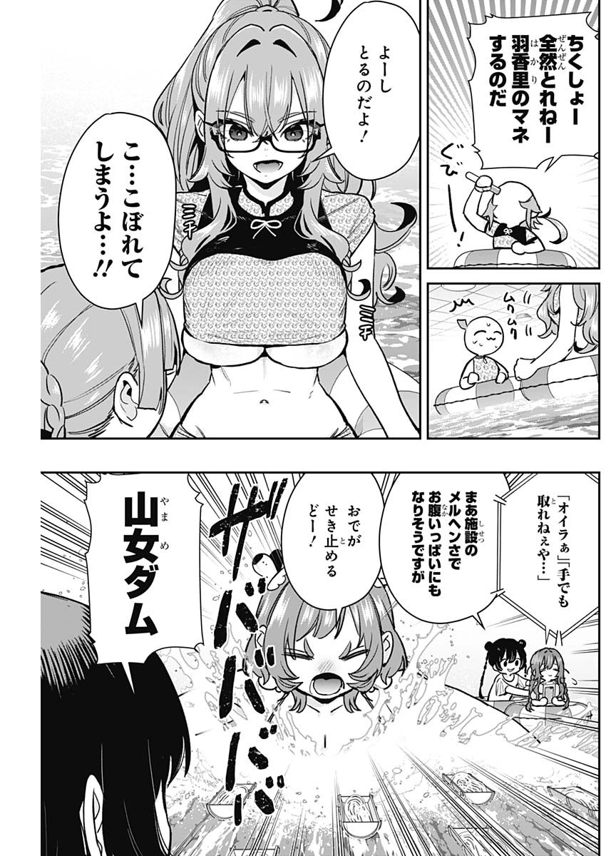 君のことが大大大大大好きな100人の彼女 第191話 - Page 18