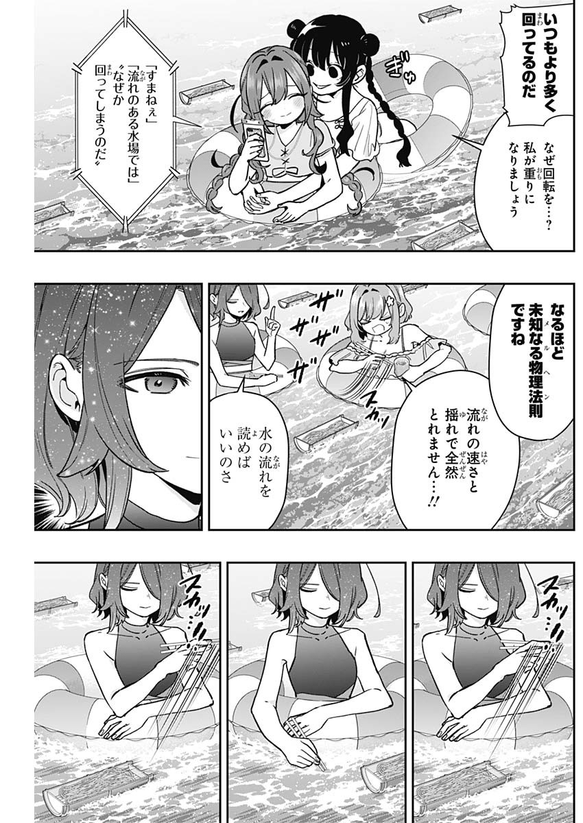 君のことが大大大大大好きな100人の彼女 第191話 - Page 6