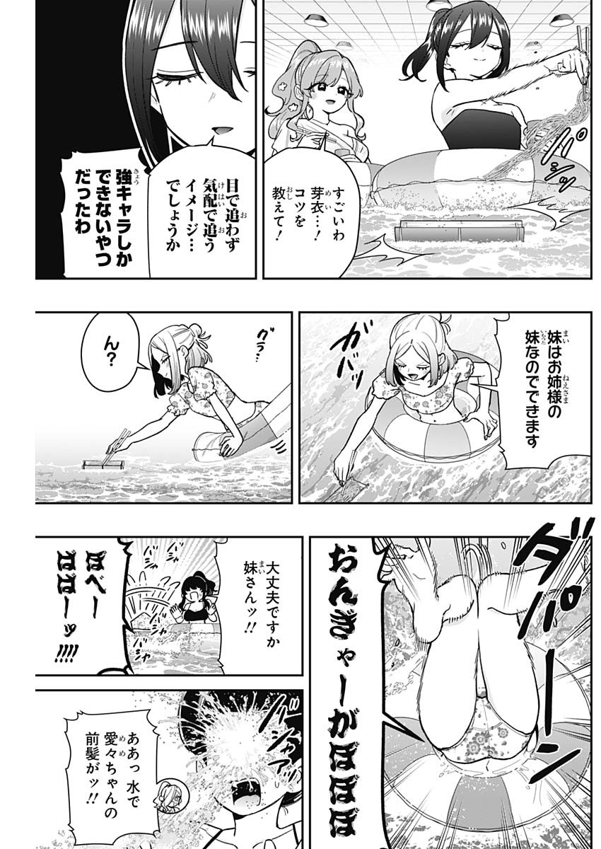 君のことが大大大大大好きな100人の彼女 第191話 - Page 8