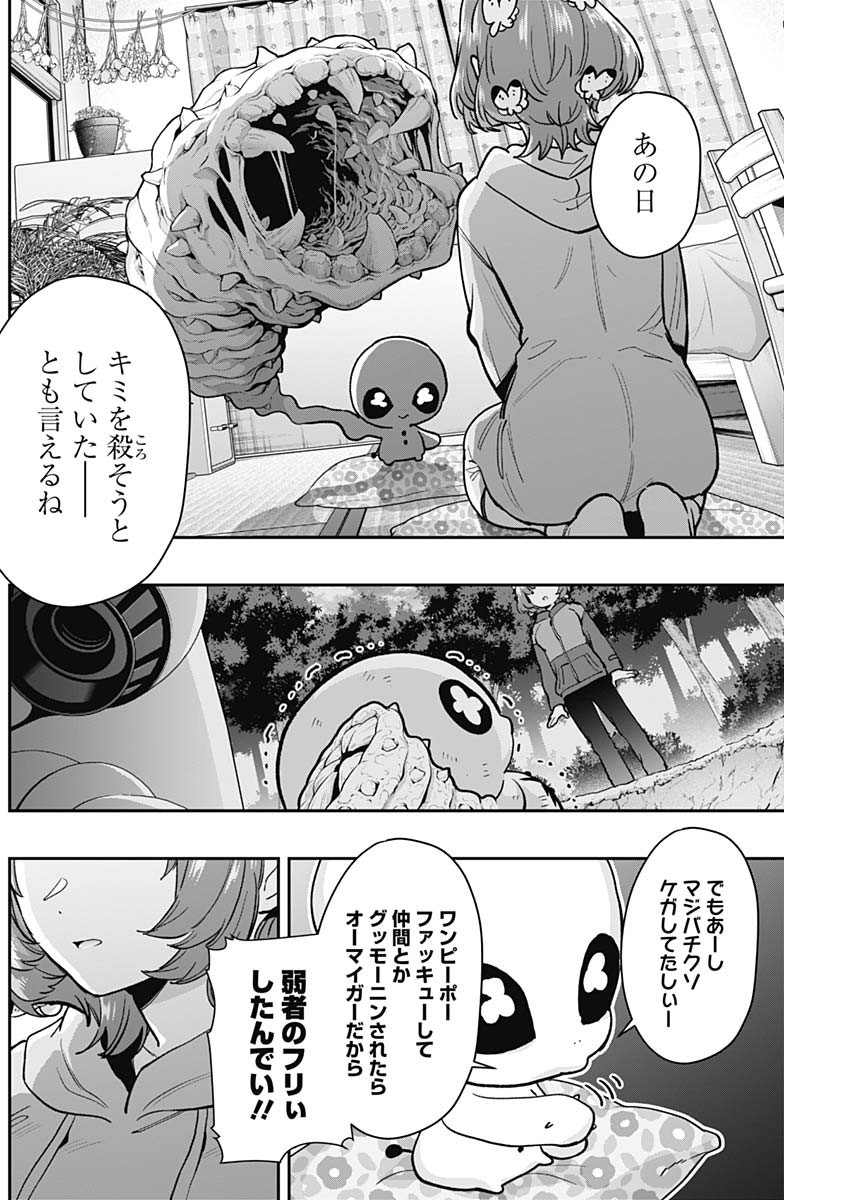 君のことが大大大大大好きな100人の彼女 第194話 - Page 12