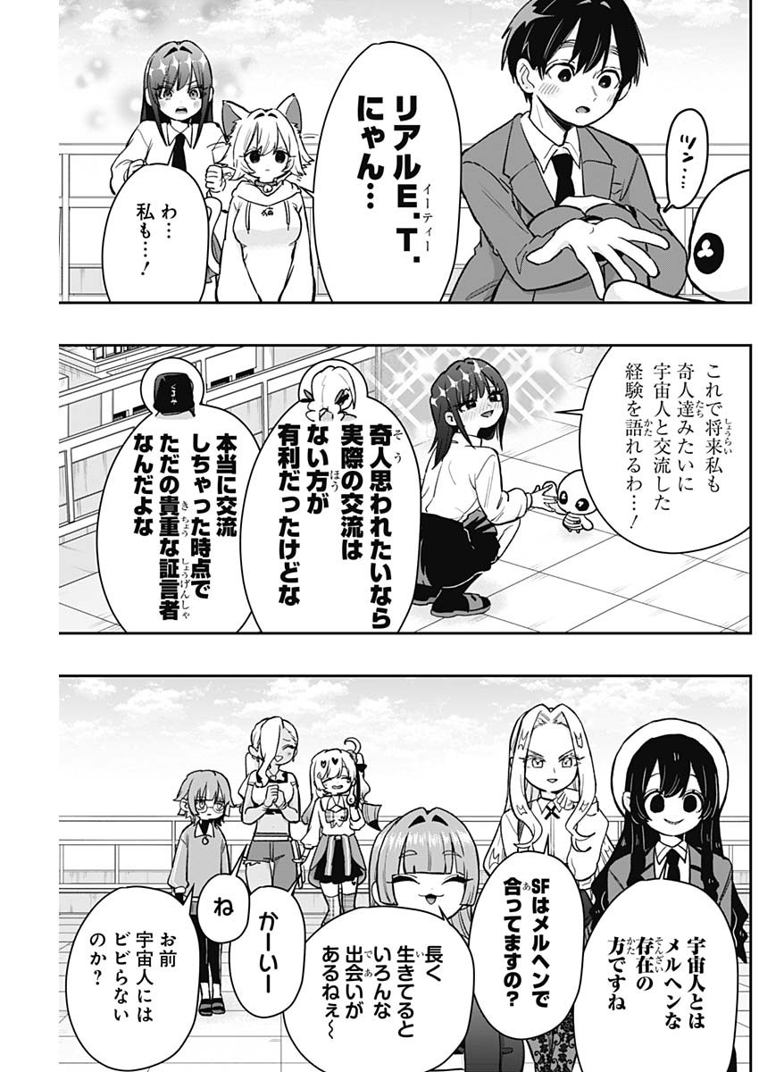 君のことが大大大大大好きな100人の彼女 第194話 - Page 5