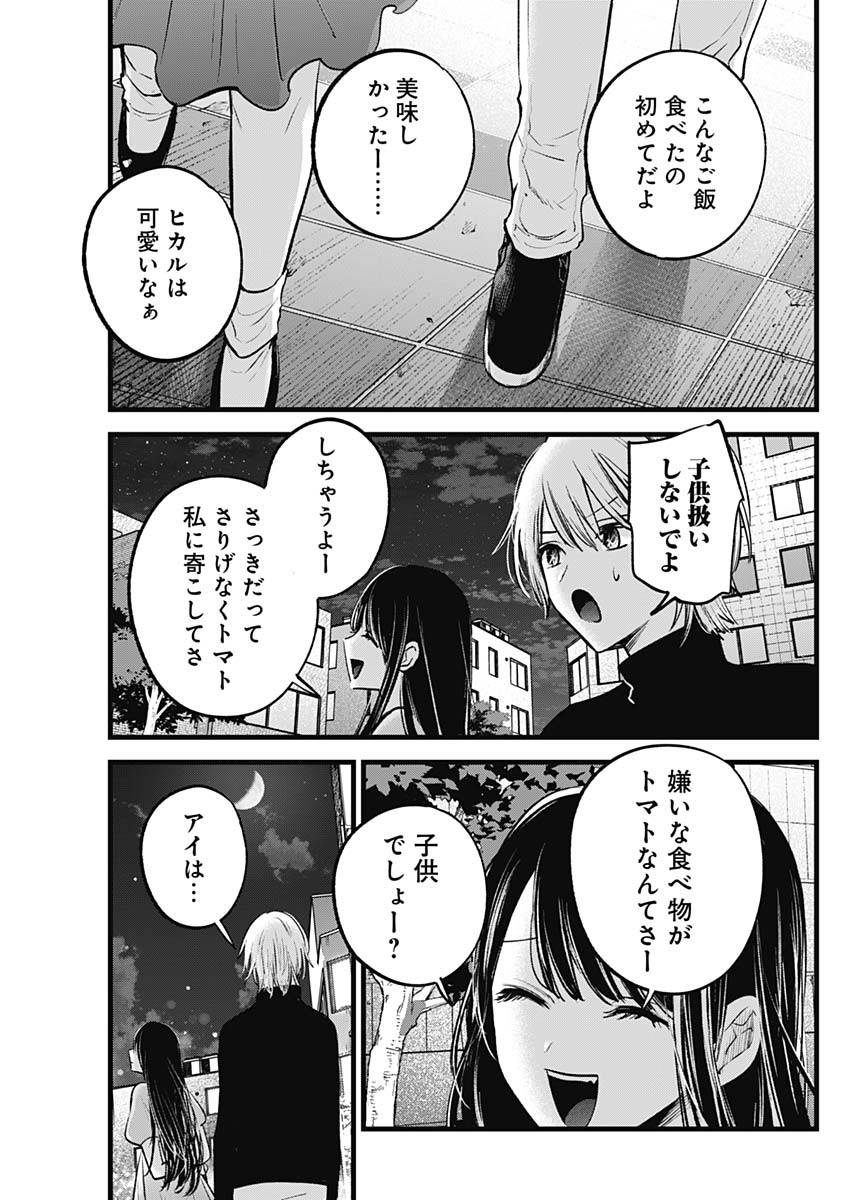 推しの子 第140話 - Page 11