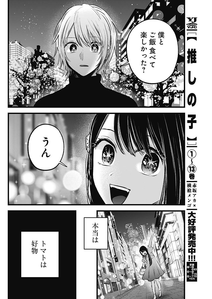 推しの子 第140話 - Page 12