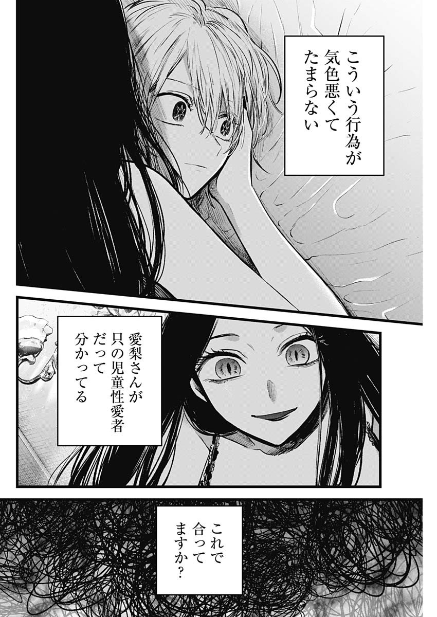 推しの子 第140話 - Page 14