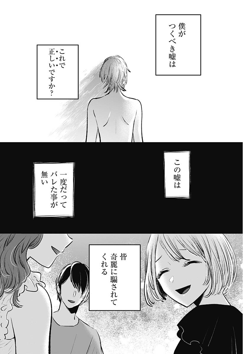 推しの子 第140話 - Page 16