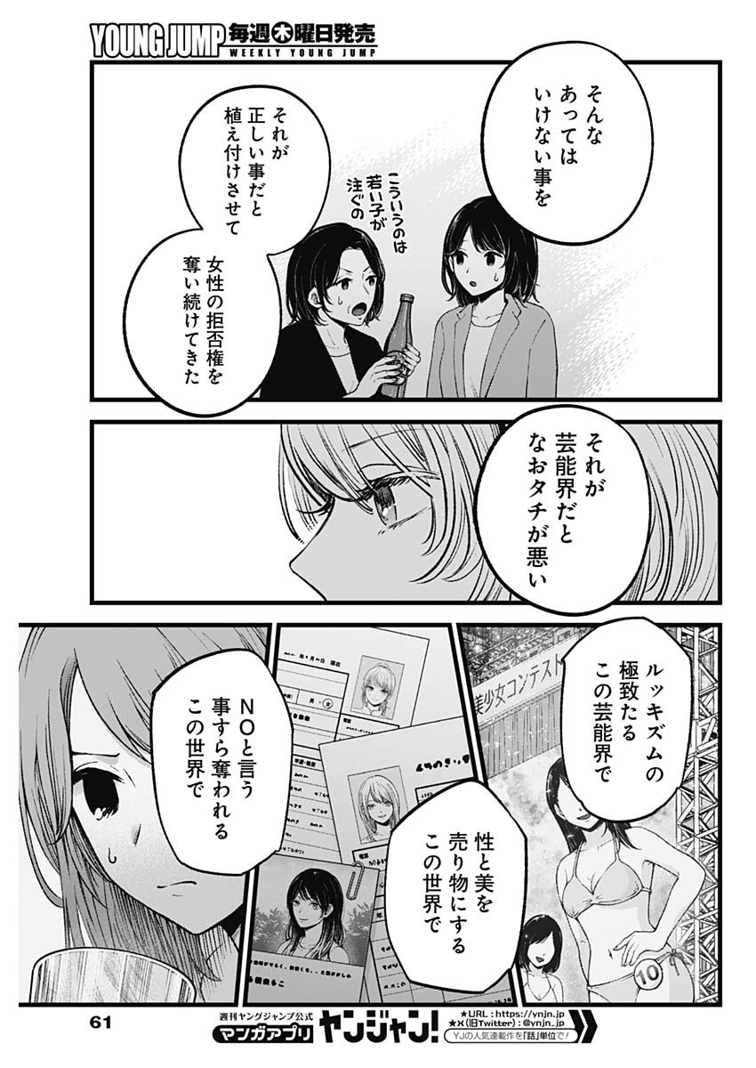 推しの子 第141話 - Page 11