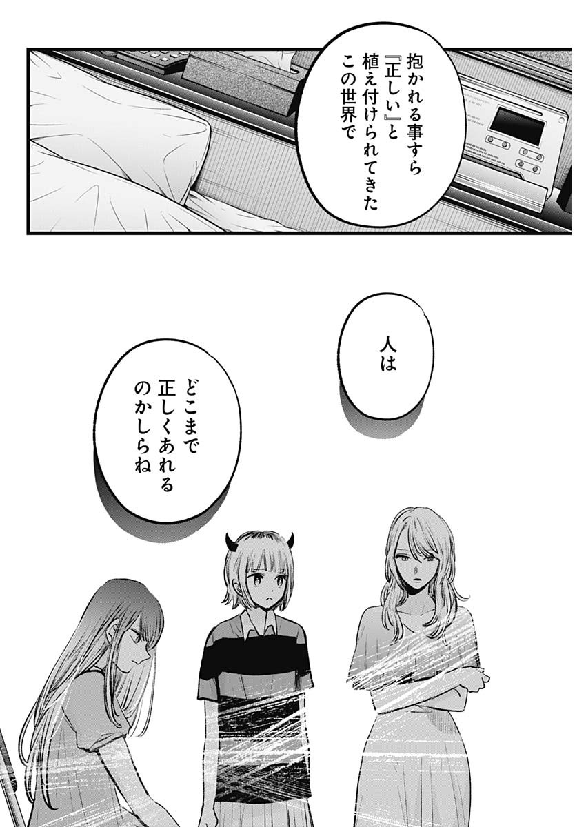 推しの子 第141話 - Page 12