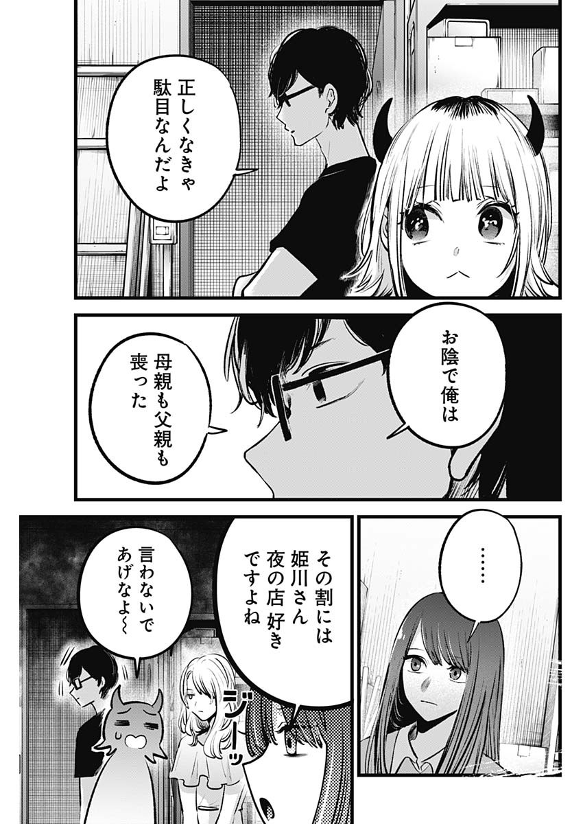 推しの子 第141話 - Page 13