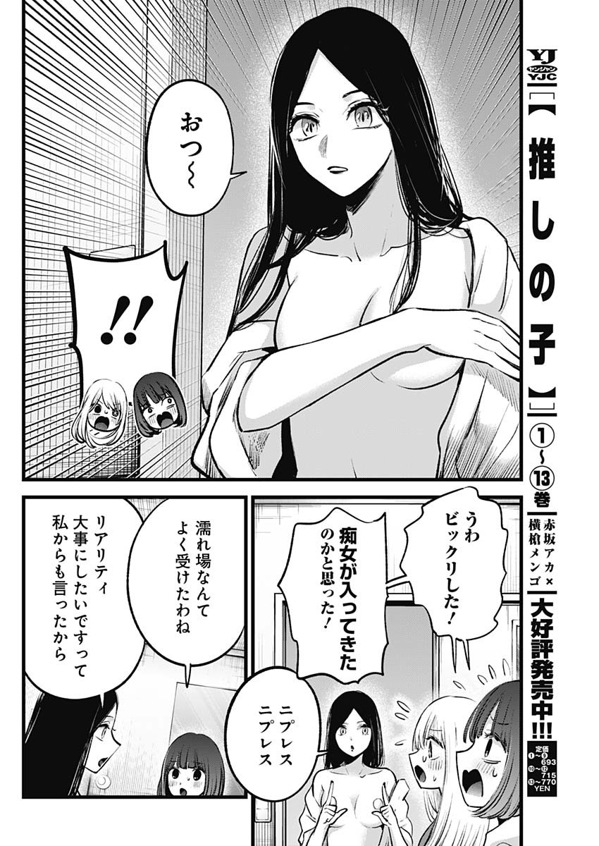 推しの子 第141話 - Page 16