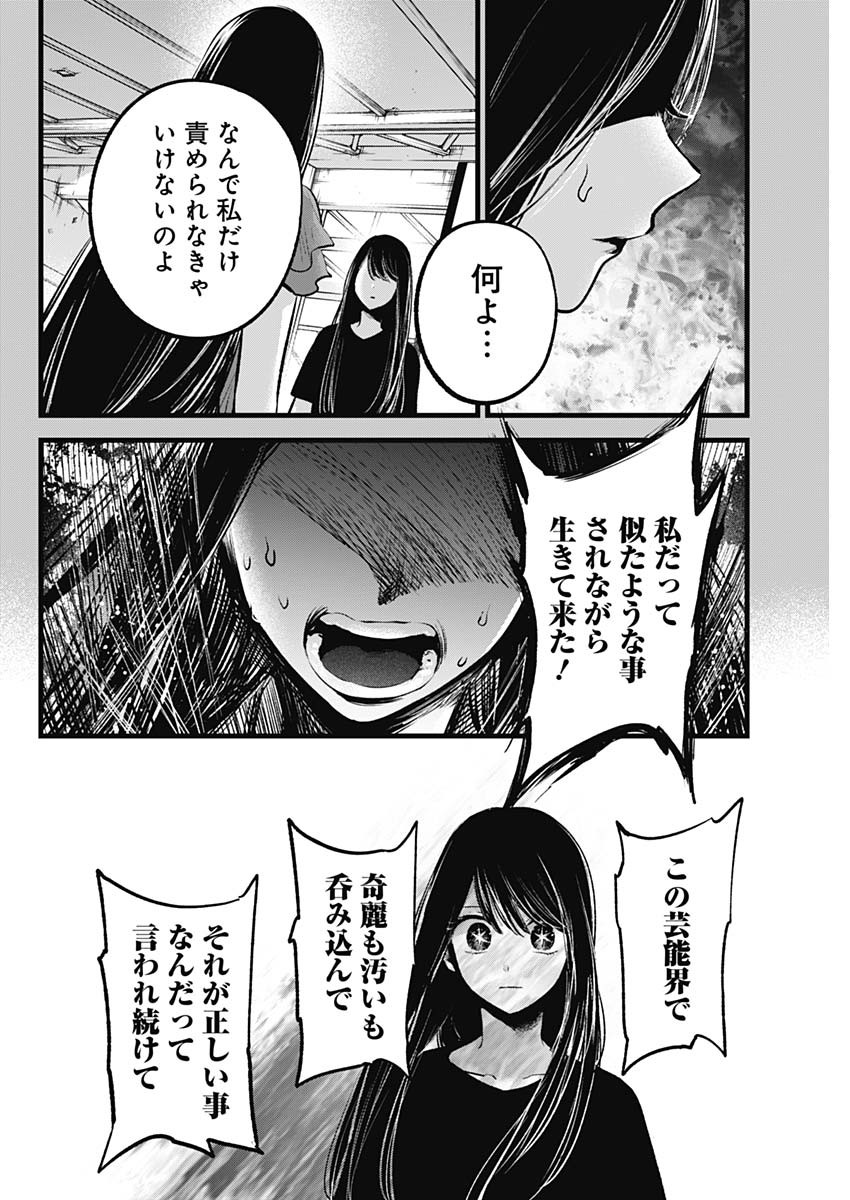 推しの子 第141話 - Page 4