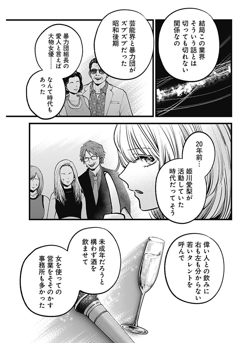 推しの子 第141話 - Page 7