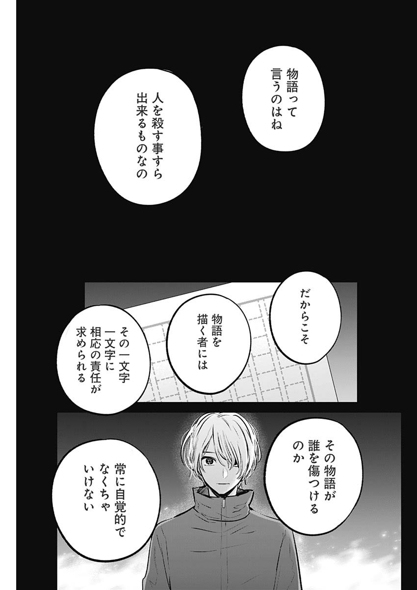 推しの子 第142話 - Page 11