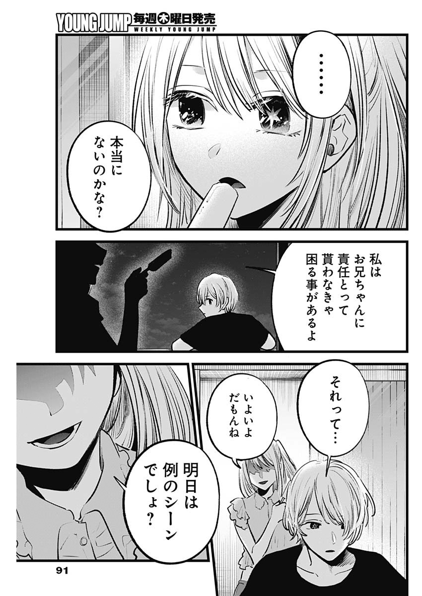 推しの子 第142話 - Page 13