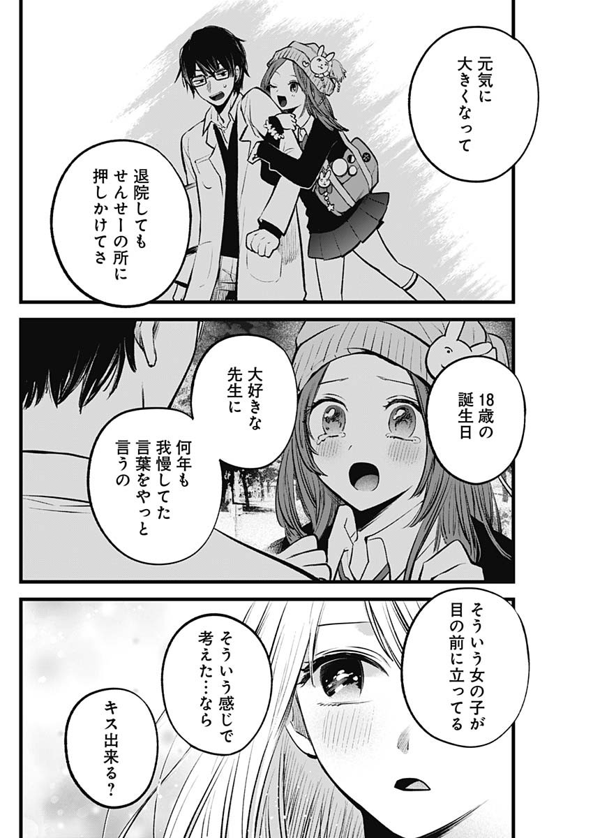 推しの子 第142話 - Page 16