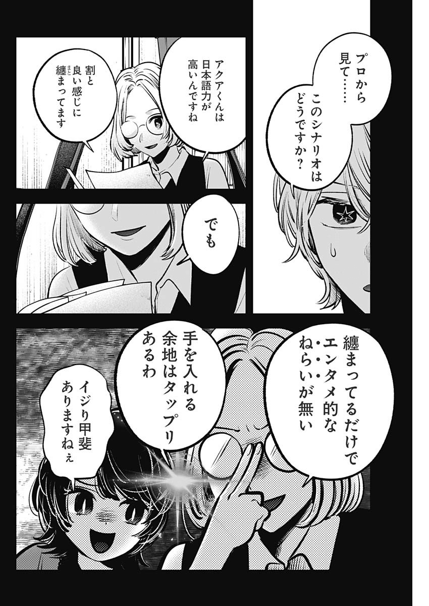 推しの子 第142話 - Page 6