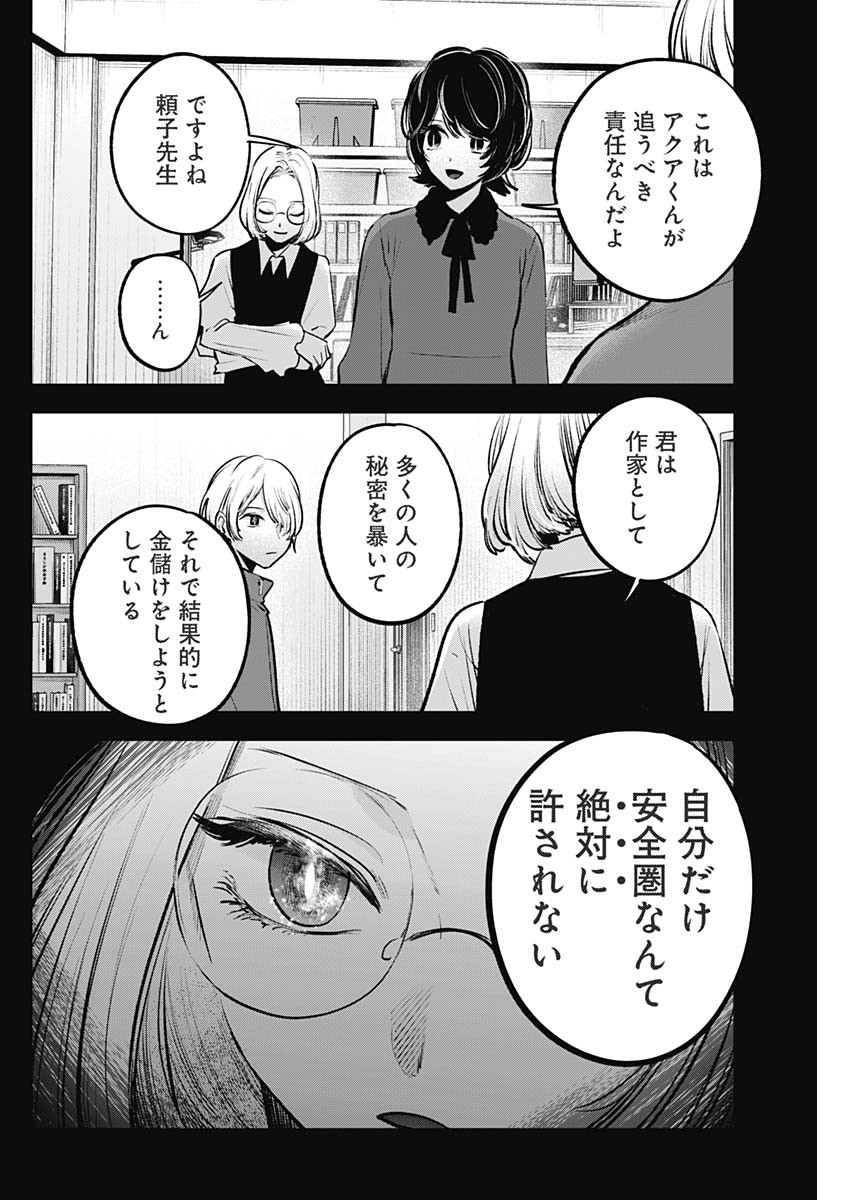 推しの子 第142話 - Page 10