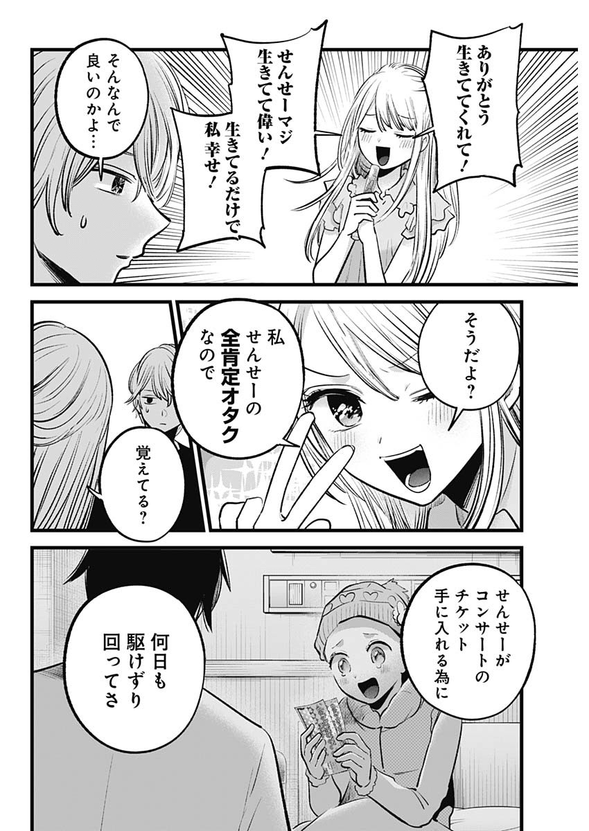 推しの子 第143話 - Page 12