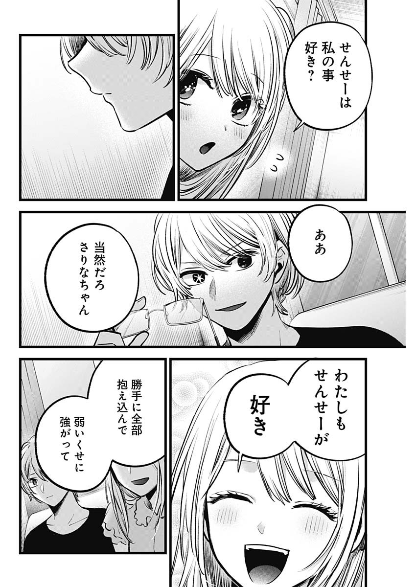 推しの子 第143話 - Page 14