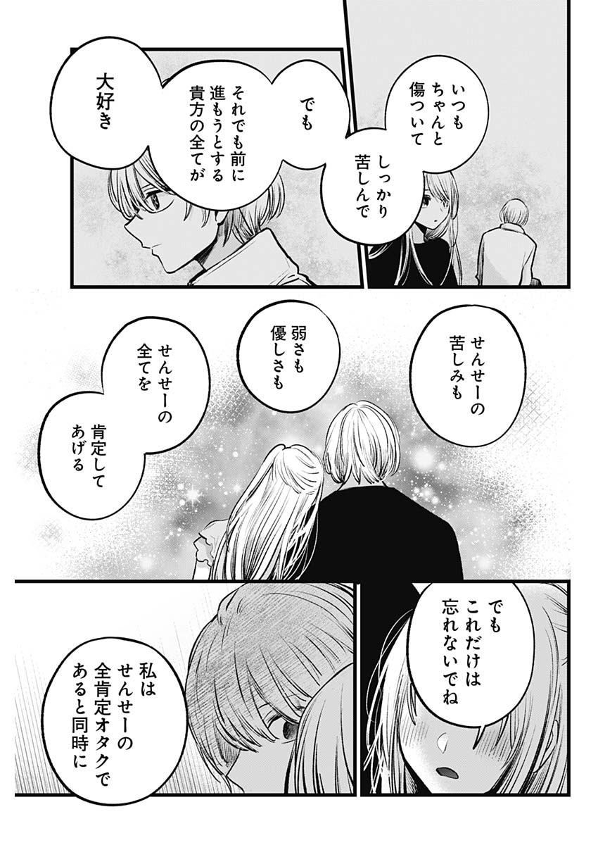 推しの子 第143話 - Page 15