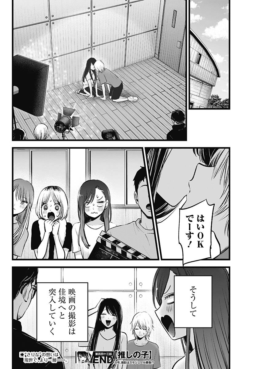 推しの子 第143話 - Page 18