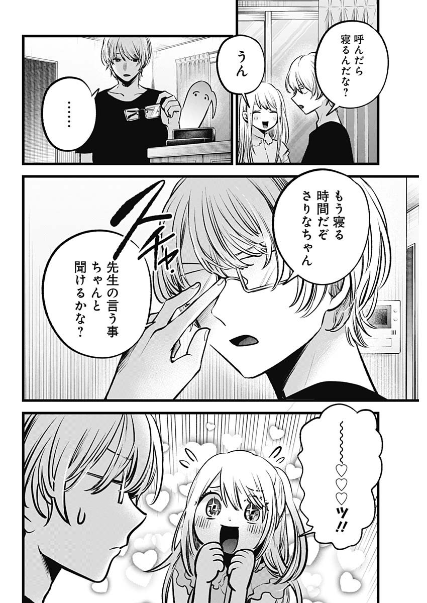 推しの子 第143話 - Page 4