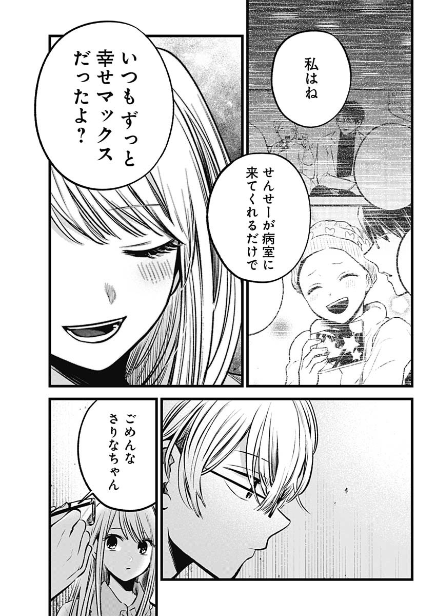 推しの子 第143話 - Page 7