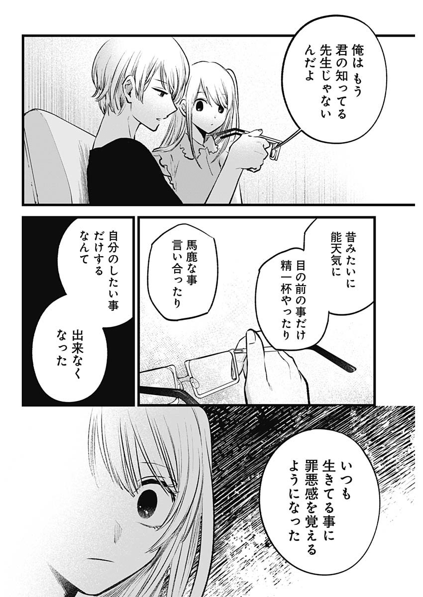 推しの子 第143話 - Page 8