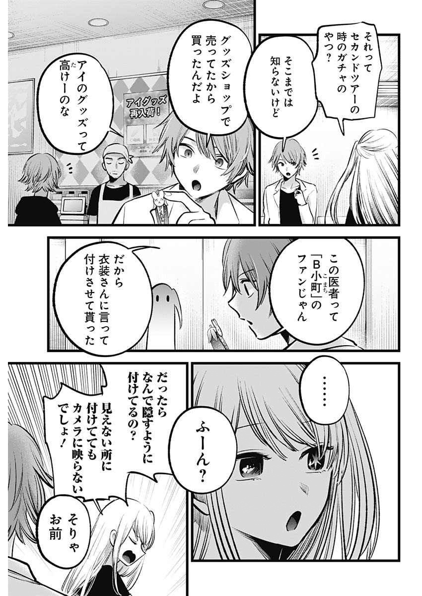 推しの子 第144話 - Page 9