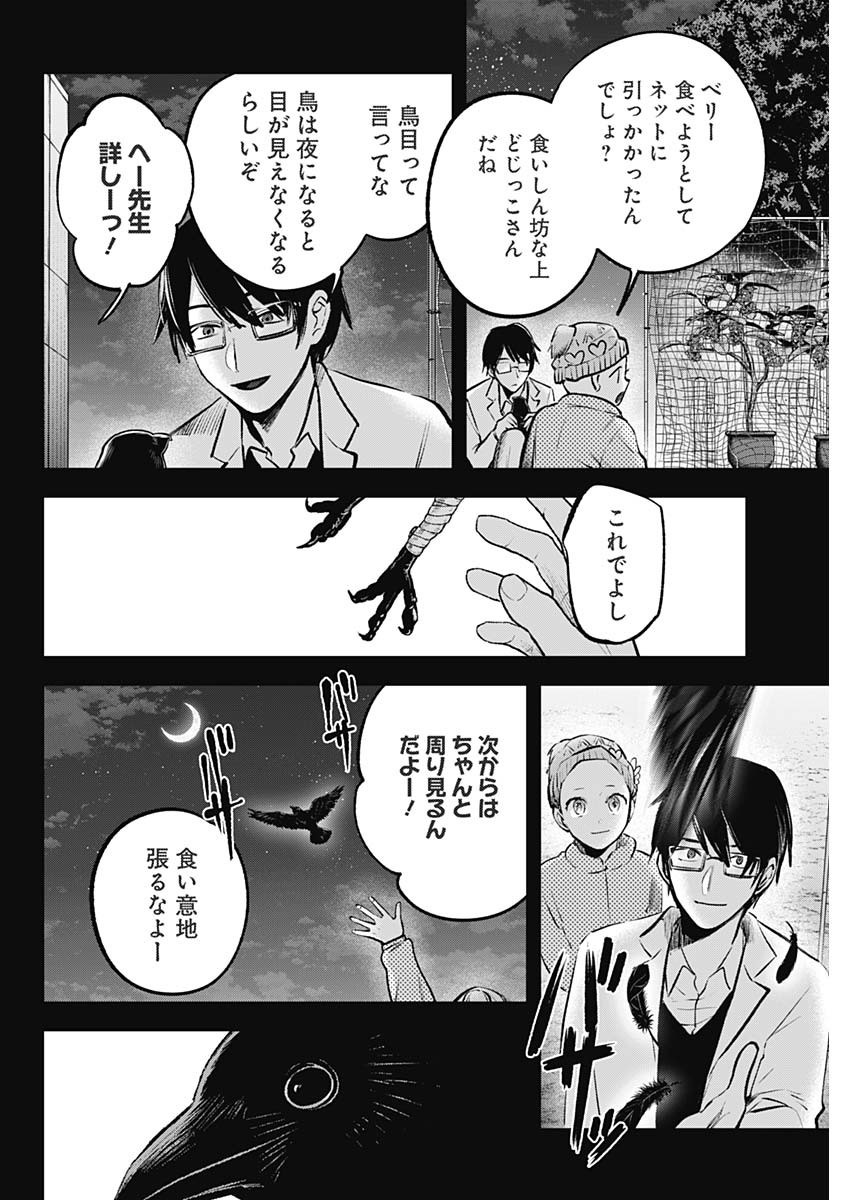 推しの子 第145話 - Page 14